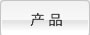 ԲϮa(chn)Ʒ